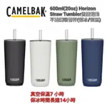 CAMELBAK 600ML HORIZO​​N STRAW TUMBLER雙層絕緣不鏽鋼吸管杯 冰霸杯 隨行杯 咖啡杯