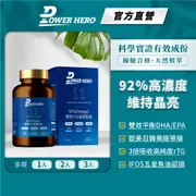 【PowerHero】92%Omega3 雙效rTG深海魚油 1/2/3入(120顆/盒)《絕版出清特惠價》