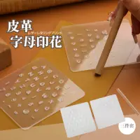 在飛比找momo購物網優惠-【diy工具】皮革字母印花三件套(印章 印字 雕刻 真皮雕 