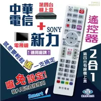 在飛比找樂天市場購物網優惠-中華電信(MOD)+新力(SONY)電視遙控器 機上盒電視2
