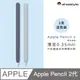 AHAStyle Apple Pencil 2 超薄矽膠筆套 (2色入) 深藍色+淺藍色