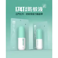 在飛比找蝦皮購物優惠-【174T】派卡瑞丁(Picaridin)20%/w/w 防