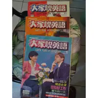 在飛比找蝦皮購物優惠-大家說英語 1998年8、10、11月 每本110 懷舊 雜