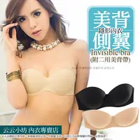 在飛比找PChome24h購物優惠-云云小坊 隱形內衣BRA 頂級一片式無痕美背側翼款(附二用美