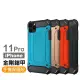 iPhone 11 Pro 手機殼 二合一防摔盔甲款保護套(11Pro手機殼 11Pro保護殼)