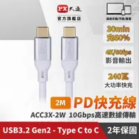 在飛比找PChome24h購物優惠-PX大通 ACC3X-2W Charge & Sync 支援