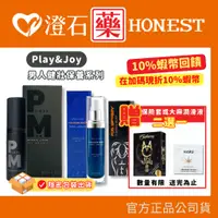 在飛比找蝦皮購物優惠-9折+蝦皮10%蝦幣 送保險套 潤滑液💥Play Joy 狂