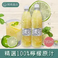 在飛比找蝦皮購物優惠-100%檸檬原汁780ml 台灣原產  冷凍檸檬汁 精選檸檬