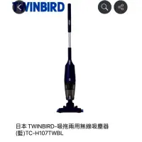 在飛比找蝦皮購物優惠-【YM】日本TWINBIRD 吸拖兩用無線吸塵器(藍/象牙白