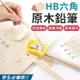 HB六角原木鉛筆 學生素描寫字文具 木頭鉛筆 鉛筆 贈品 禮品 文具 寫字鉛筆 六角鉛筆 A001 (2折)