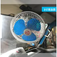 在飛比找蝦皮購物優惠-【現貨】8吋 10吋 搖頭車用電風扇 三葉扇 12V 24V