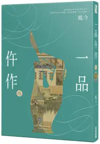 在飛比找誠品線上優惠-一品仵作 陸