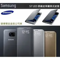 在飛比找蝦皮購物優惠-三星 GALAXY S7 原廠皮套【LED皮革翻頁式】LED