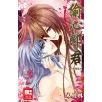 在飛比找momo購物網優惠-【MyBook】偷心郎君~情猖狂~(電子漫畫)