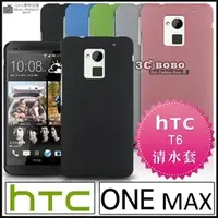 在飛比找PChome商店街優惠-[190 免運費] 新 HTC ONE MAX 高質感流沙殼
