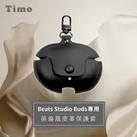 在飛比找神腦生活優惠-Beats Studio Buds 藍牙耳機專用 英倫風皮革