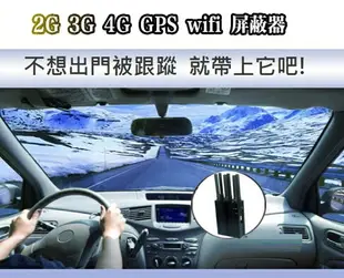 訊號干擾阻斷屏蔽器六天線 車載GPS屏蔽器汽車GPS定位 4G WIFI 干擾器 阻斷器 手機信號屏蔽