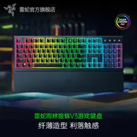 在飛比找樂天市場購物網優惠-Razer雷蛇雨林狼蛛V3輕機械軸RGB幻彩薄膜有線電腦游戲