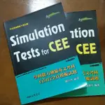 SIMULATION TESTS FOR CEF 試題與解答2本100