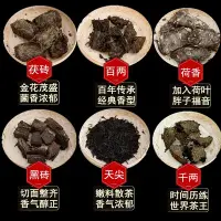 在飛比找Yahoo!奇摩拍賣優惠-（高山茶莊）黑茶湖南安化正品安化黑茶正宗金花茯磚茶天尖黑磚百