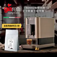 在飛比找蝦皮購物優惠-義大利Giaretti Barista C2+全自動義式咖啡