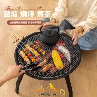 在飛比找蝦皮商城優惠-【LADUTA拉布塔】烤爐 烧烤架 煮茶 碳爐 圍爐 燒烤爐