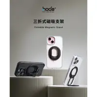 在飛比找蝦皮商城精選優惠-hoda 三折式磁吸支架環 MagSafe 磁吸指環支架 磁