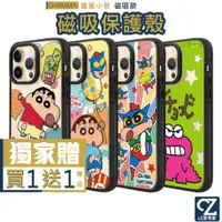 在飛比找蝦皮商城優惠-GARMMA 蠟筆小新 磁吸款保護殼 iPhone 14 1