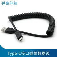 在飛比找樂天市場購物網優惠-Type-C接口數據線車載USB充電器汽車彈簧伸縮車用收納適