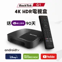 在飛比找蝦皮商城優惠-RockTek G1 | Android TV 4K HDR