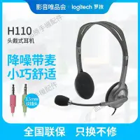 在飛比找Yahoo!奇摩拍賣優惠-Logitech羅技 H110H111頭戴式耳機帶麥克風電腦