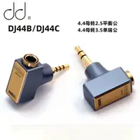 在飛比找蝦皮購物優惠-【原裝正品】滴滴DDHIFI DD hifi 耳機轉接頭4.