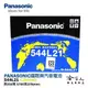 國際牌電池 544L21 VW 50 Ah 福斯 LUPO TIGUAN PASSAT 蓄電池 汽車電池【樂天APP下單最高20%點數回饋】