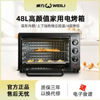 在飛比找樂天市場購物網優惠-【可開發票】威力家用電烤箱48升L大容量多功能智能家庭烘焙烤