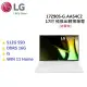 【贈2000遠傳幣】LG Gram 17吋 512GB i5 極致AI輕薄筆電 17Z90S-G.AA54C2 冰雪白