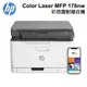 HP Color Laser 178nw 無線彩色雷射複合機 登入送$500 (9.9折)