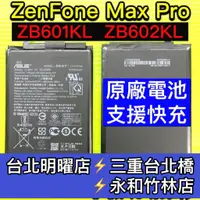 在飛比找蝦皮購物優惠-ASUS 華碩 ZenFone Max Pro X00TDB