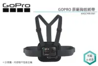 在飛比找Yahoo!奇摩拍賣優惠-《視冠》GOPRO 原廠配件 胸前綁帶 AGCHM-001 