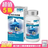 在飛比找森森購物網優惠-【永信HAC】鯊魚軟骨膠囊x5瓶(120粒/瓶)-萃取自鯊魚