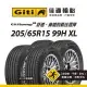 【Giti佳通輪胎】H2 205/65R15 99H XL 4入組