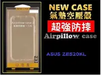 在飛比找Yahoo!奇摩拍賣優惠-【空壓防摔殼】ASUS-ZenFone 3 (ZE520KL