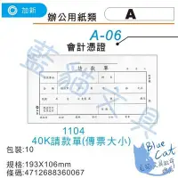 在飛比找Yahoo!奇摩拍賣優惠-【可超商取貨】辦公用品/會計/銷退貨/支出/收入【BC530