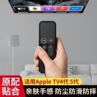 在飛比找ETMall東森購物網優惠-適用蘋果appletv4k5代7遙控器套防塵保護電視機頂盒防