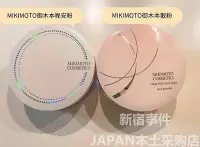 在飛比找Yahoo!奇摩拍賣優惠-日本MIKIMOTO御木本晚安粉蜜粉珍珠精華養膚散粉控油定妝