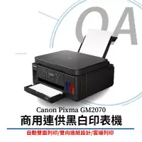在飛比找博客來優惠-Canon PIXMA GM2070 商用連供黑白印表機