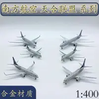 在飛比找露天拍賣優惠-《實在購 模型》1:400南方航空客機B737-800A32