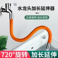 在飛比找蝦皮購物優惠-水龍頭延伸器加長全銅水嘴萬向旋轉延長管廚房拖把池防濺頭起泡器