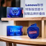LENOVO 聯想 特製版悠遊卡 限量 悠遊卡(LOQ/LEGION) 贈折疊扇