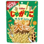 【現貨】 【24H出貨】【長頸鹿薯條】日本 貼媽 代購 卡樂比 CALBEE 三色馬鈴薯條 夾鏈袋包裝