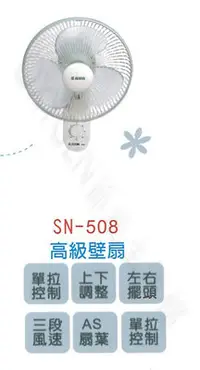 在飛比找Yahoo!奇摩拍賣優惠-【嘉麗寶】SN-508 10吋 高級壁扇 壁掛式 風扇 單拉